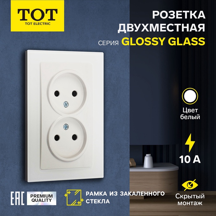 Розетка двухместная TOT Glossy Glass, 10 А, скрытая, без з/к, стекло, белая