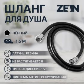 Душевой шланг ZEIN Z09PB, 150 см, антиперекручивание, латунные гайки, черный, Имп/Имп