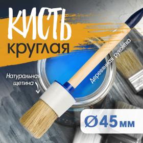 Кисть круглая ТУНДРА, натуральная щетина, деревянная рукоятка, № 12, 45 мм