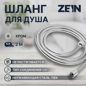 Душевой шланг ZEIN Z51PS, 200 см, цинковые гайки 1/2", пластиковая втулка, нерж. сталь, хром, Имп/Имп