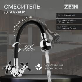 Смеситель для кухни ZEIN ZC2028, гибкий силикон излив, кран-букса латунь 1/2", черный/хром