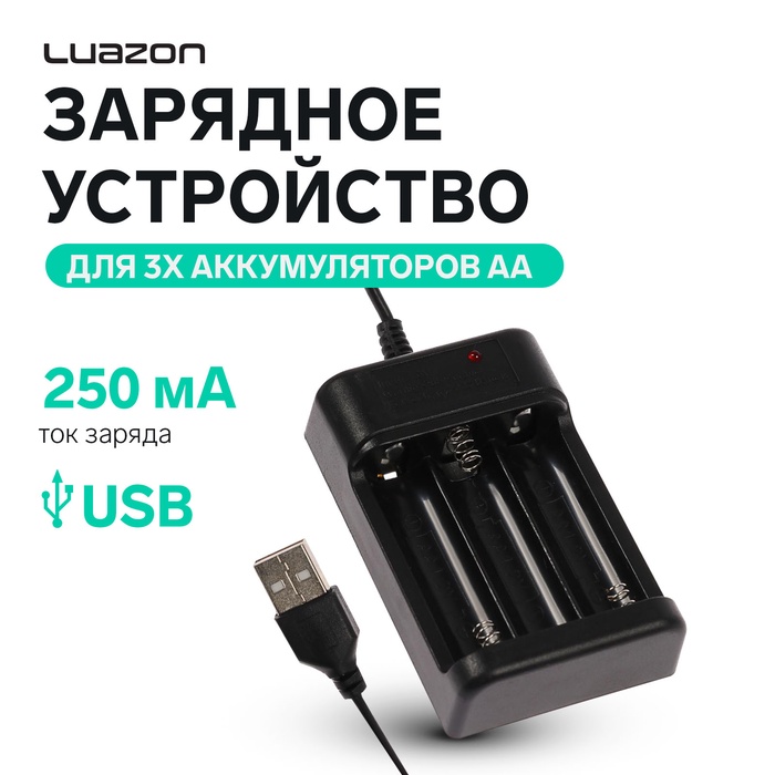 Зарядное устройство для трех аккумуляторов АА UC-25, USB, ток заряда 250 мА, чёрное