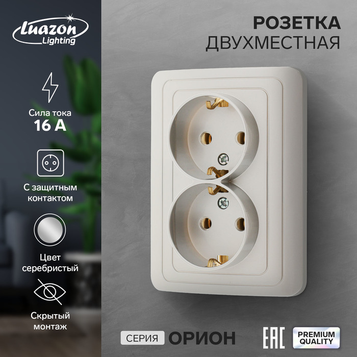 Розетка двухместная Luazon Lighting "Орион", 16 А, скрытая, с з/к, серебристая