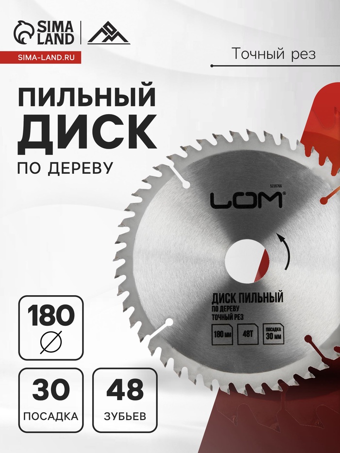 Диск пильный по дереву ЛОМ, точный рез, 180 х 30 мм (кольца на 20, 16), 48 зубьев