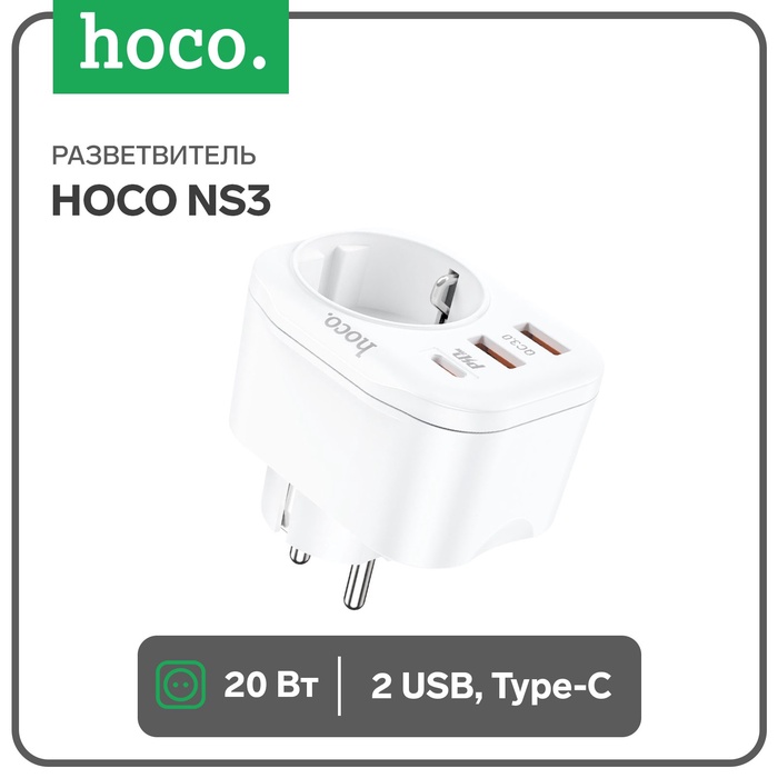 Разветвитель Hoco NS3, 2 USB, Type-C, 20 Вт, PD, QC, белый