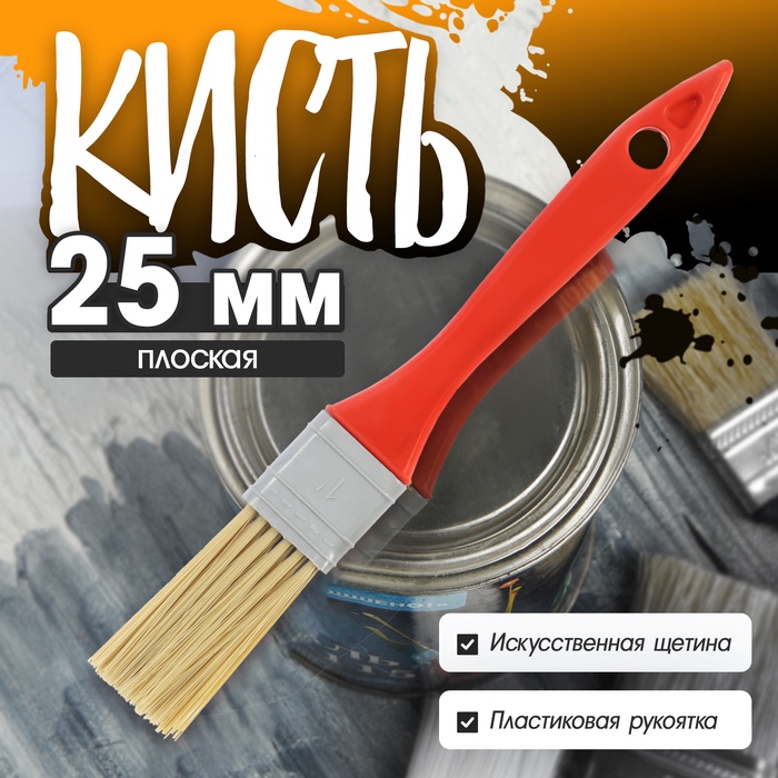 Кисть плоская ЛОМ промо, искусственная щетина, пластиковая рукоятка, 1", 25 мм