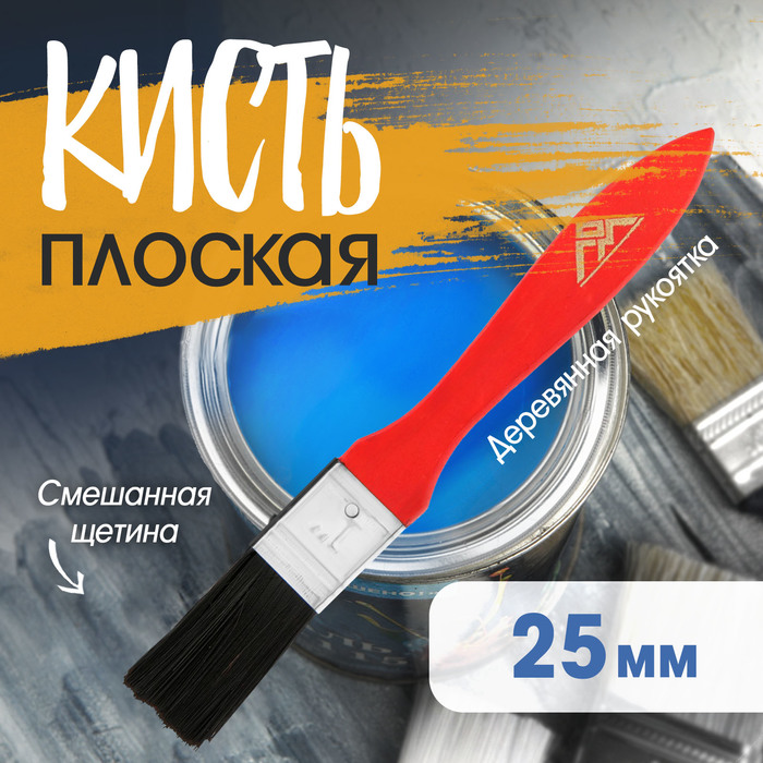 Кисть плоская ЛОМ, смешанная щетина, деревянная рукоятка, 1", 25 мм