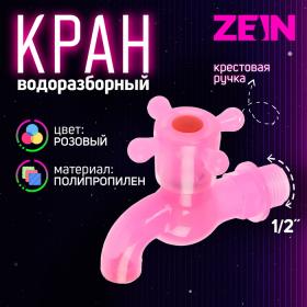 Кран водоразборный ZEIN, 1/2", с крестовой ручкой, PP, с шаровым механизмом, розовый