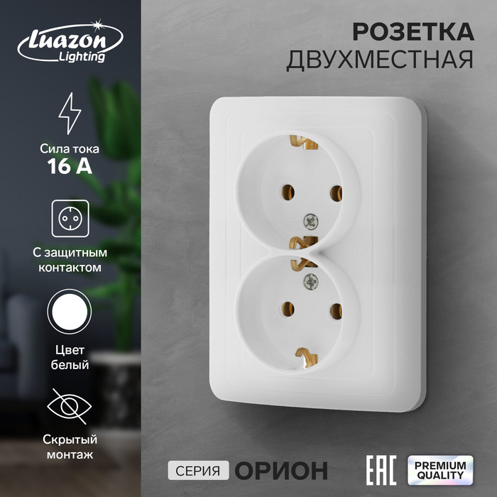 Розетка двухместная Luazon Lighting "Орион", 16 А, скрытая, с з/к, белая