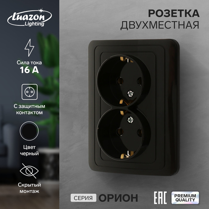 Розетка двухместная Luazon Lighting "Орион", 16 А, скрытая, с з/к, черная