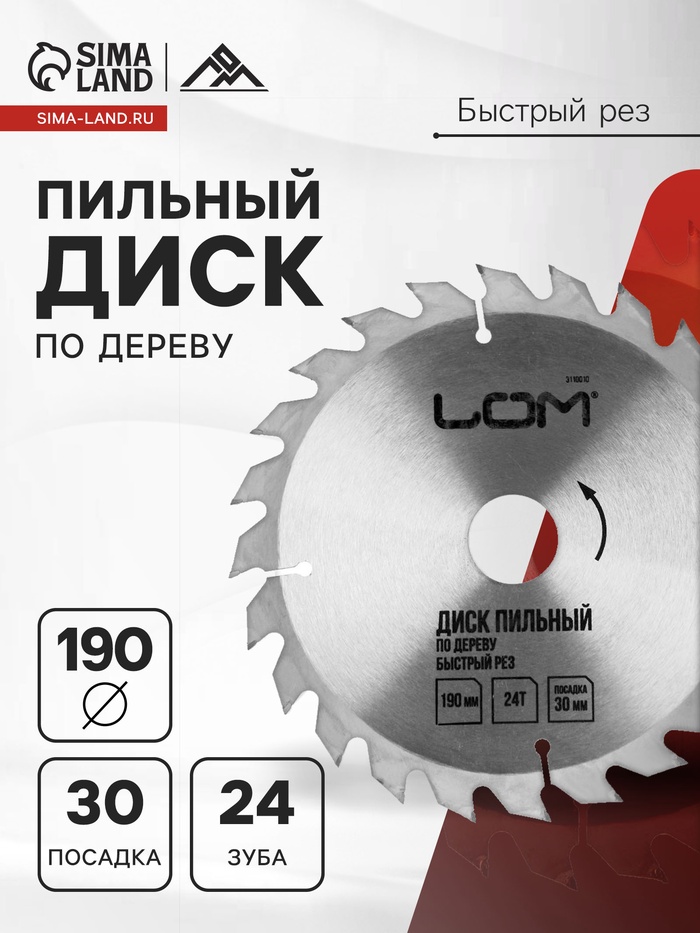 Диск пильный по дереву ЛОМ, быстрый рез, 190 х 30 мм (кольца на 20, 16), 24 зуба