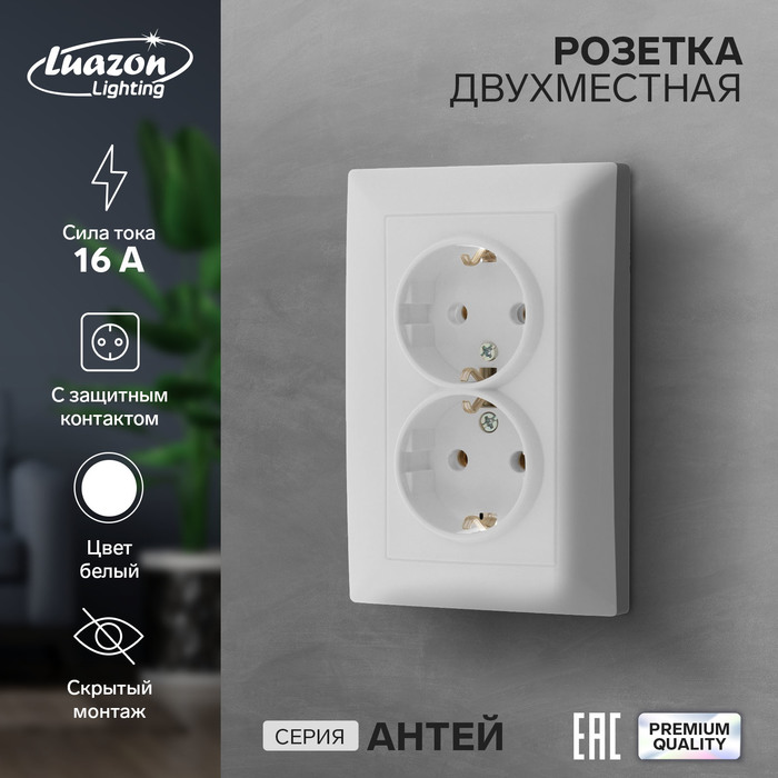 Розетка двухместная Luazon Lighting "Антей", 16 А, скрытая, с з/к, белая