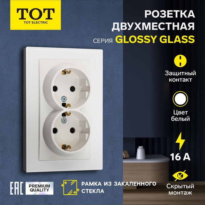 Розетка двухместная TOT Glossy Glass, 16 А, скрытая, с з/к, стекло, белая