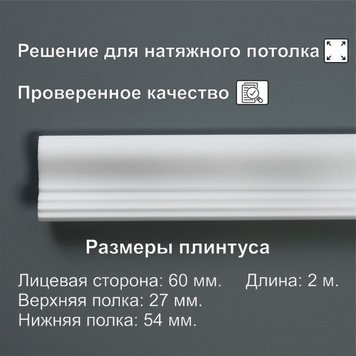 Плинтус потолочный «06013Е», 54?27?2000 мм, белый