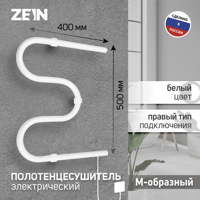 Полотенцесушитель электрический ZEIN, PE-02, М-образный, 500х400 мм, белый