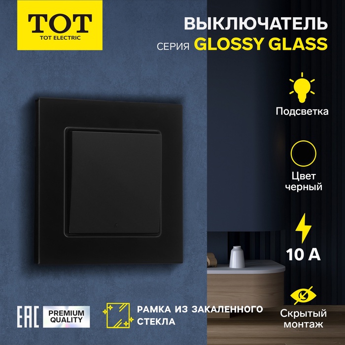 Выключатель TOT Glossy Glass, 10 А, 1 клавиша, с подсветкой, скрытый, стекло, черный