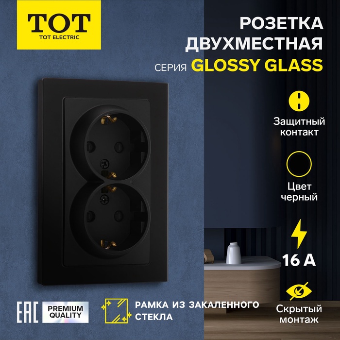 Розетка двухместная TOT Glossy Glass, 16 А, скрытая, с з/к, стекло, черная