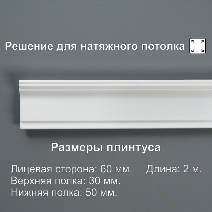 Плинтус потолочный «06011Е», 50?30?2000 мм, белый