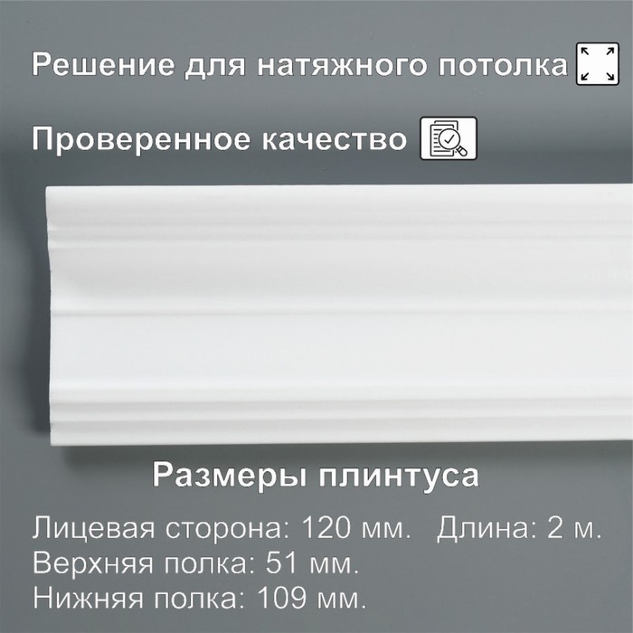 Плинтус потолочный «12028E», экструдированный, 51?109?2000 мм, белый