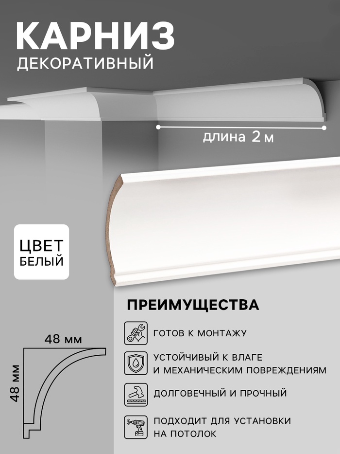 Карниз Onde, 48?48?2000 мм