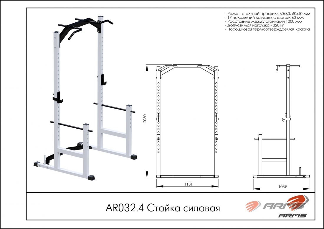 Стойка силовая AR032.4