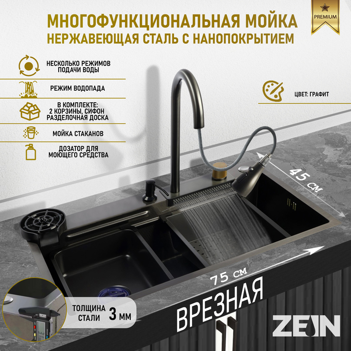 Кухонная мойка ZEIN M03, S=3.0 и 0.7мм, смеситель, корзины, разделочная доска, сифон, графит