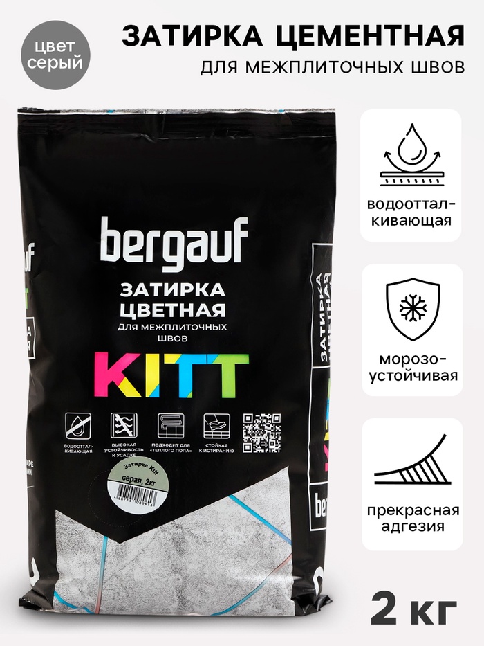 Затирка для швов цементная «BERGAUF Kitt», 1-5 мм, 2 кг, серая