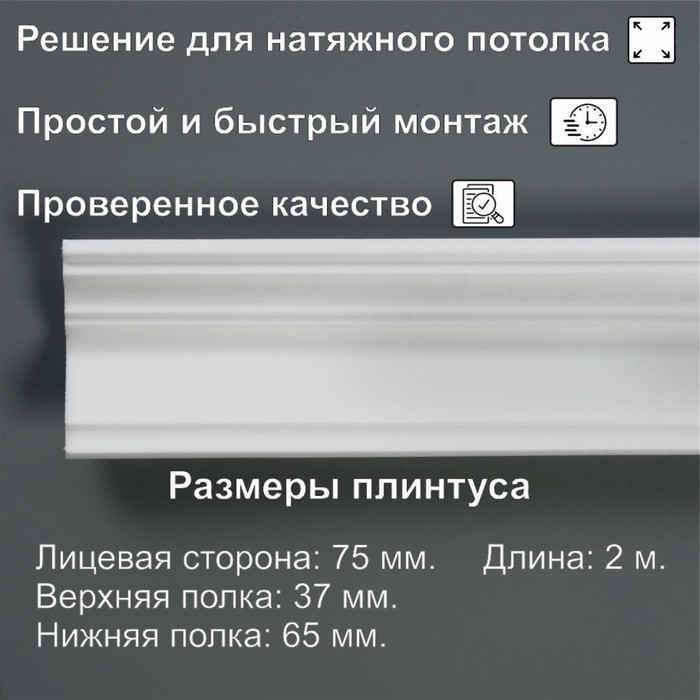 Плинтус потолочный «07522Е», экструдированный, белый, 37?65?2000 мм, белый