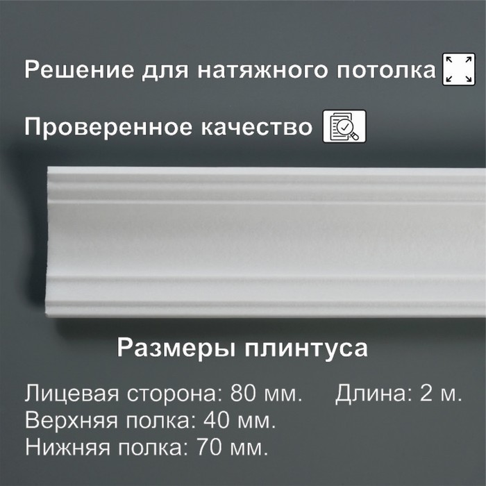 Плинтус потолочный «08018E», 70?40?2000 мм, белый