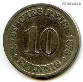 Германия 10 пфеннигов 1876 A