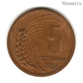 Болгария 5 стотинок 1951