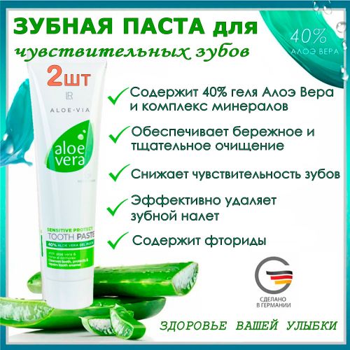 Aloe Vera Зубная паста для чувствительных зубов