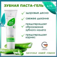 Aloe Vera Зубная паста-гель с алоэ вера  LR ALOE VIA, 2 штуки по 100 мл