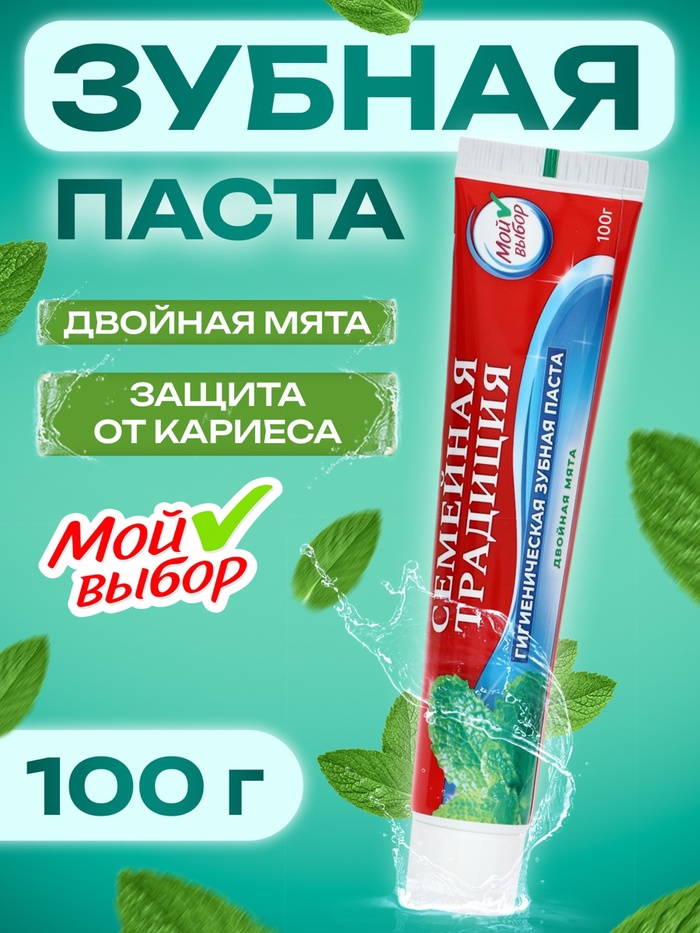 Зубная паста Семейная традиция, 100 гр