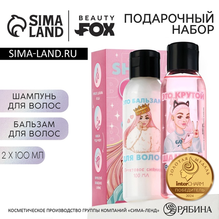 Подарочный набор BEAUTY FOX LOVELY girl: шампунь и бальзам для волос, 2х100 мл