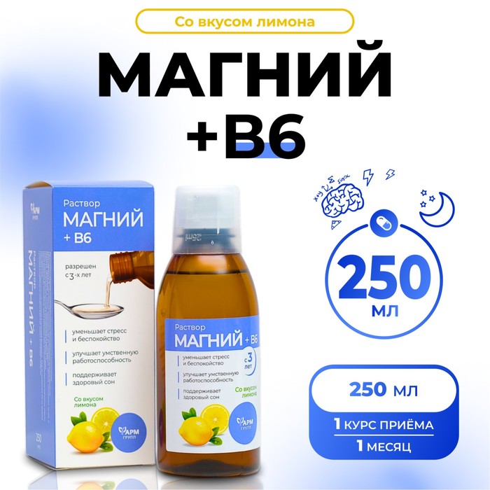 Магний + B6, раствор для взрослых и детей, 250 мл