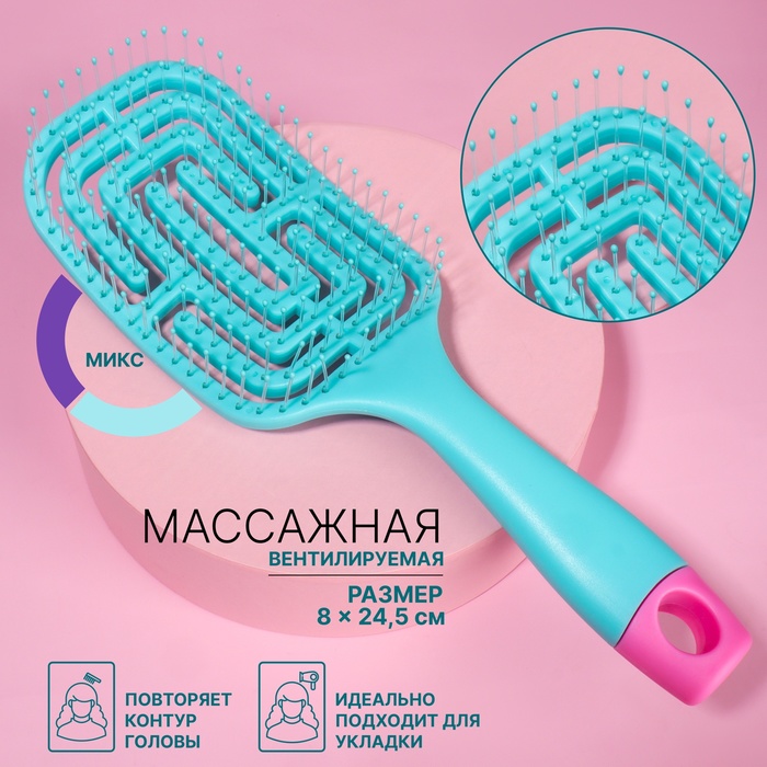 Расчёска массажная, широкая, вентилируемая, 8 ? 24,5 см, цвет МИКС