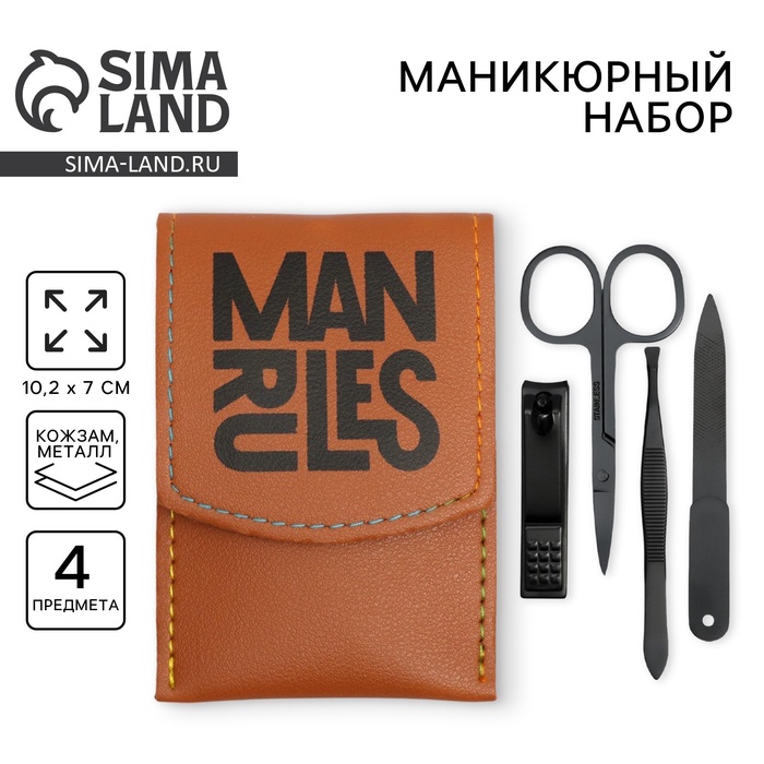 Маникюрный набор 4 предмета «Man rules», 10,2 х 7 см