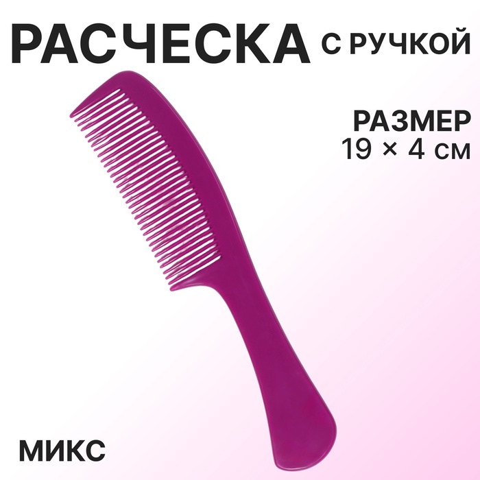 Расчёска, 19 ? 4 см, цвет МИКС