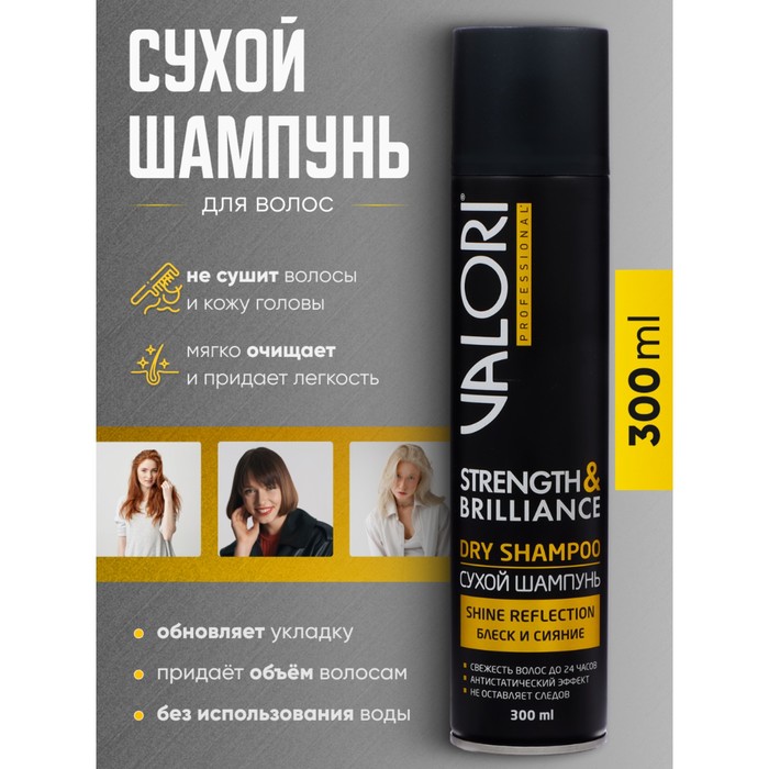 Шампунь сухой для волос Valori Professional Strength&Brilliance, 300 мл