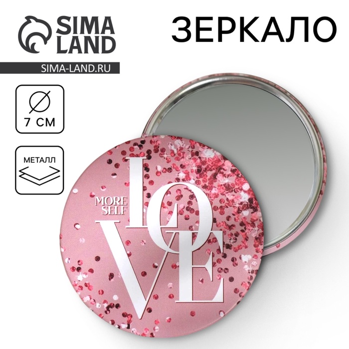 Зеркало карманное Love, d=7 см