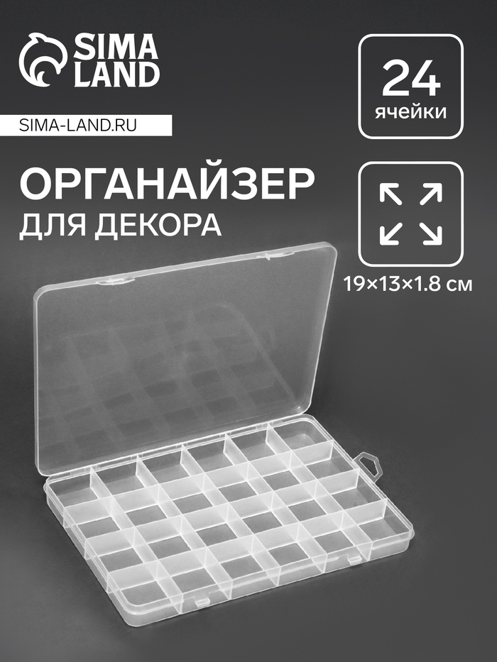 Органайзер для хранения мелочей, 24 ячейки, 19?13?1.8 см, прозрачный