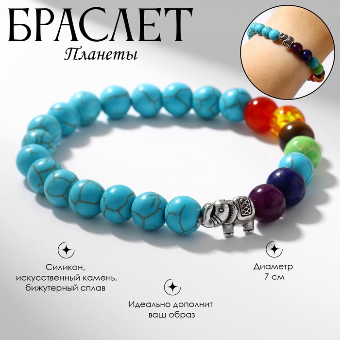 Браслет ассорти «Планеты» небо, цветной, d=7