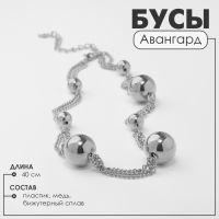 Бусы «Авангард» галос, цвет серебро, 40см