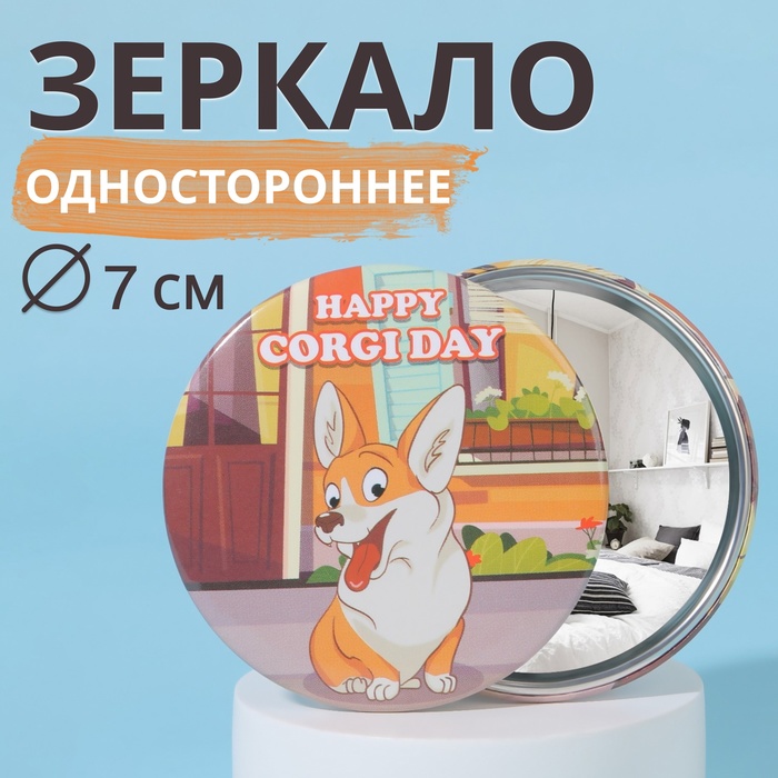 Зеркало карманное «Корги», d = 7 см, разноцветное