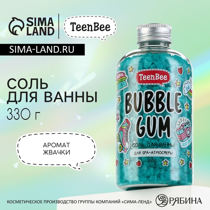 Cоль для ванны, 330 г, аромат бабл-гама, TeenBee