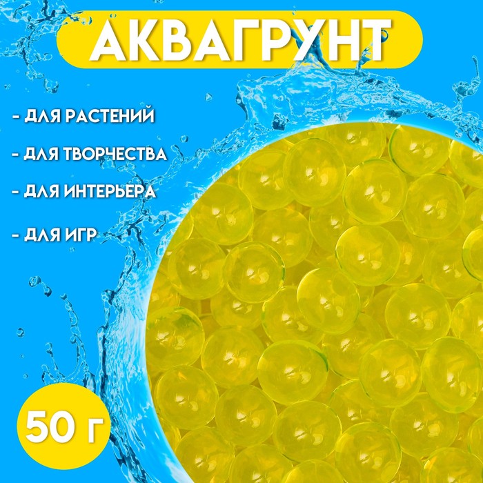 Аквагрунт жёлтый, 50 г