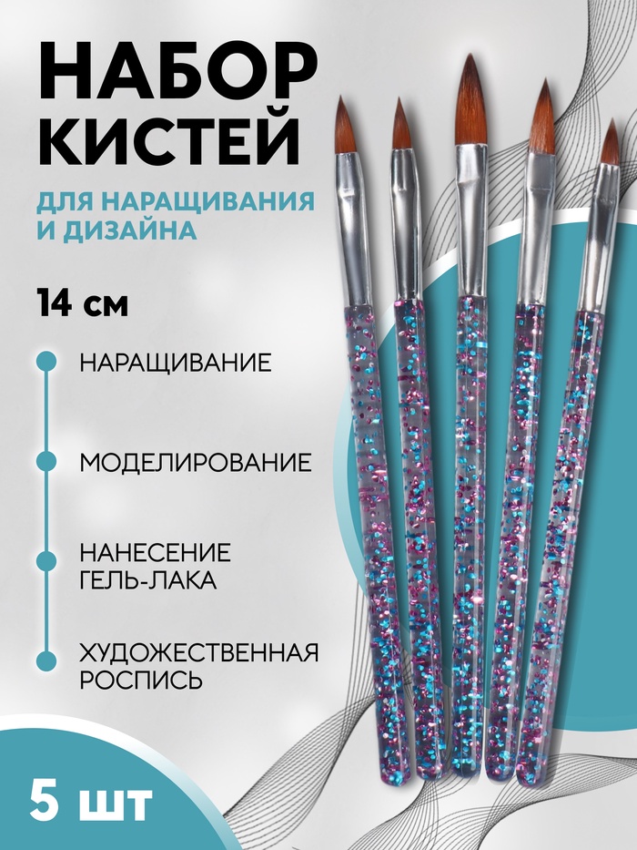 Набор кистей для наращивания и дизайна ногтей «Лепесток», 5 шт, 14 см, разноцветный