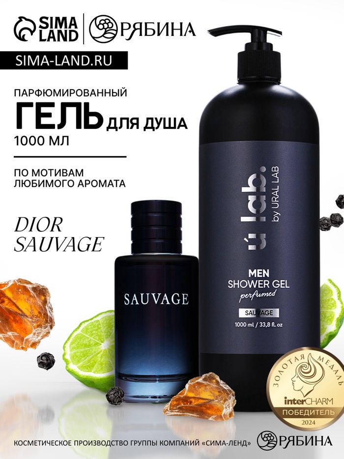 Гель для душа мужской, парфюмированный Dior Sauvage, 1000 мл, ULAB