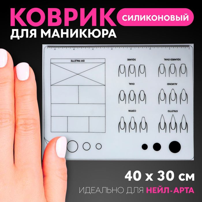 Коврик для маникюра, силиконовый, 40 ? 30 см